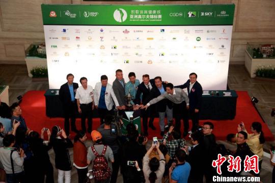 凯歌体育健康城·亚洲高尔夫锦标赛在厦开球。 杨伏山 摄