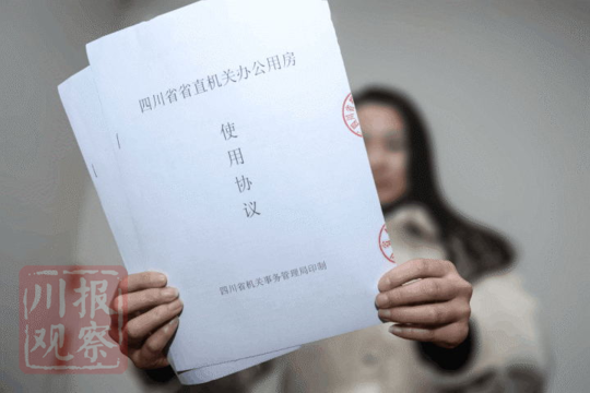 四川首次试点协议使用省直机关办公用房 用房