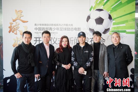知名演员纪永清先生现场祝贺。 钟欣 摄 青少年足球励志电影《足球小将》在津启动