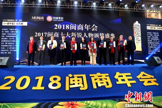 2017闽商年度人物新锐人物出炉