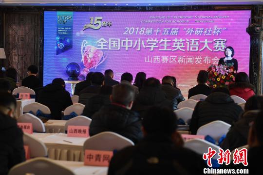 2018外研社杯全国中小学生英语大赛山西赛区
