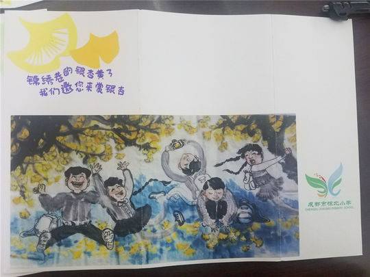 欢迎来赏银杏 成都小学生寄信世界500强企业