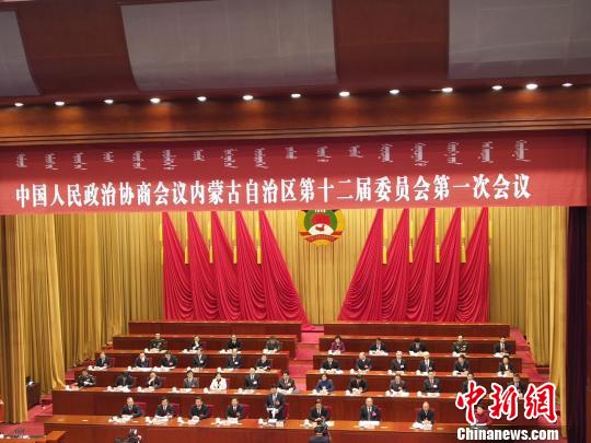 图为政协内蒙古第十二届委员会第一次会议现场。 乌娅娜 摄