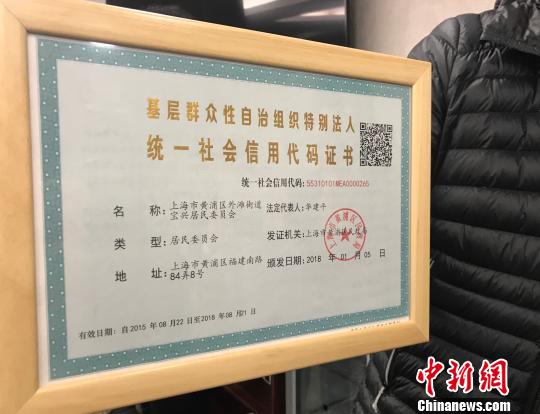 上海颁发首张居委会村委会特别法人身份证|宝
