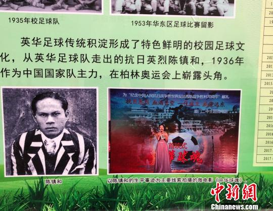 厦门二中校园内至今保留着陈镇和的事迹介绍。 陈悦 摄