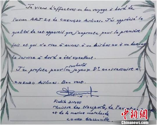 图为FIDELE DIMOU为ARJ21留言:我刚刚乘坐了成都航空的ARJ21飞机进行了一次旅行。我祝贺我第一次乘坐的这架飞机与波音和空客飞机在质量上没有任何区别。客舱服务非常出色。我借此机会祝贺成都航空的第八个生日,顺致,美好的祝福。 毛燕 摄