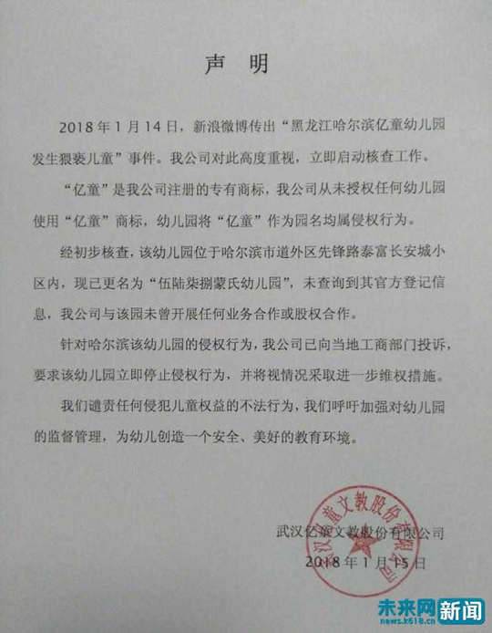 （声明截图）