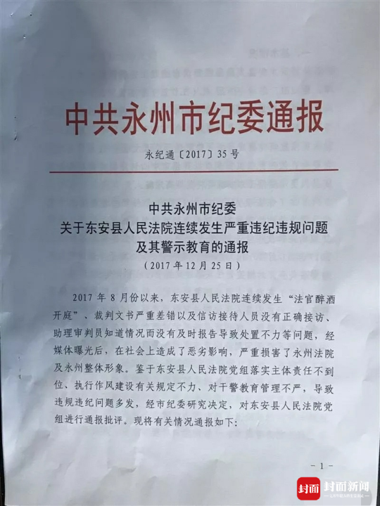 原标题：法院院长被立案调查：法官醉酒开庭、裁判文书性别写成“吕”