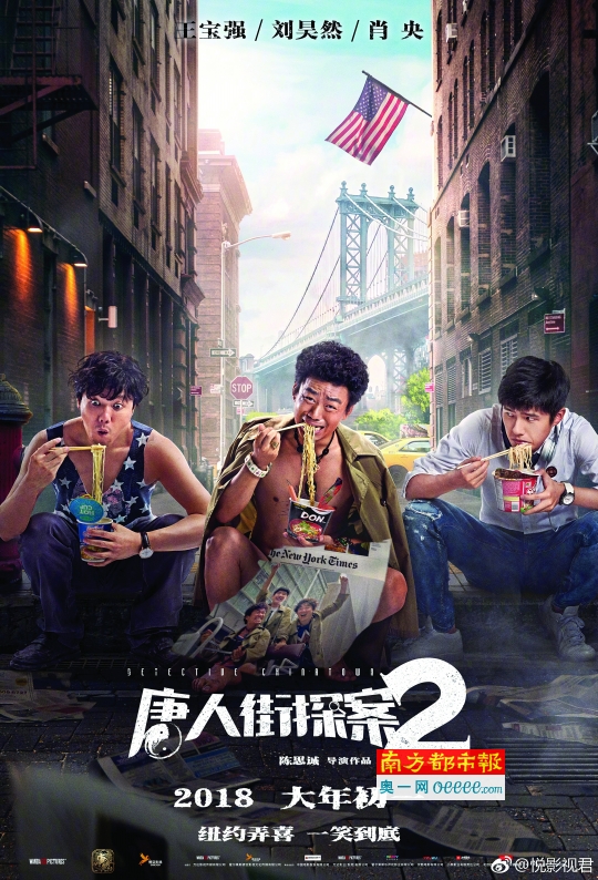 《唐人街探案2》他们在纽约吃泡面?|唐人街探案2|纽约_新浪娱乐_新浪网