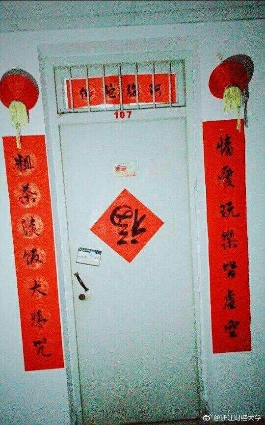游戏版春联