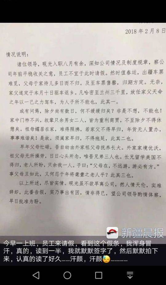 封面新闻:员工用文言文请假 经理读到一半签字：不批不行