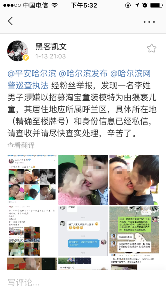 北京时间:男子发与儿童亲密照 疑以招童装模特为由猥亵儿童