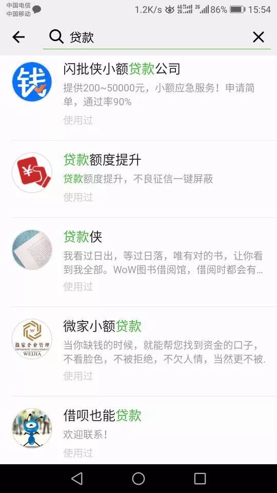 每日经济新闻:这个人人喊打的APP又在微信里出现 大家注意(图)