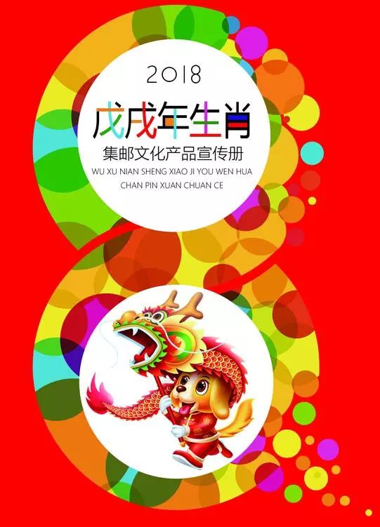 2018年1月5日 这件大事将让你欣喜不已~|邮票