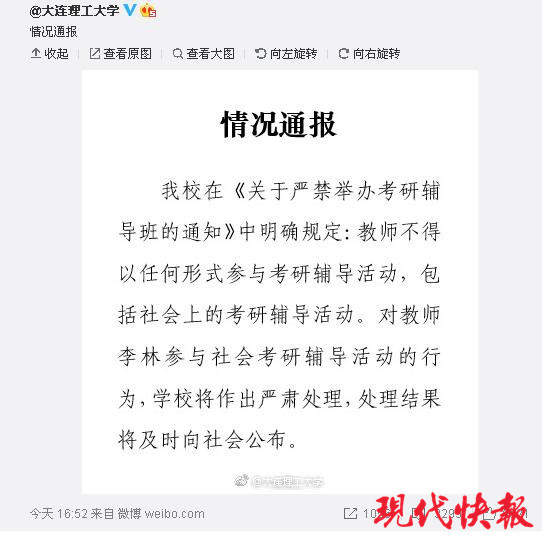 当事老师微博发声明,教育部确认考研泄题说法