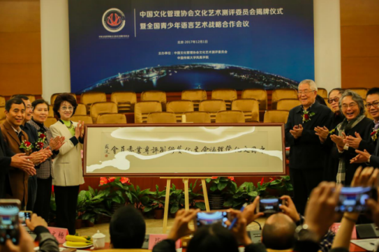 文化艺术测评委员会揭牌仪式在中国传媒大学举