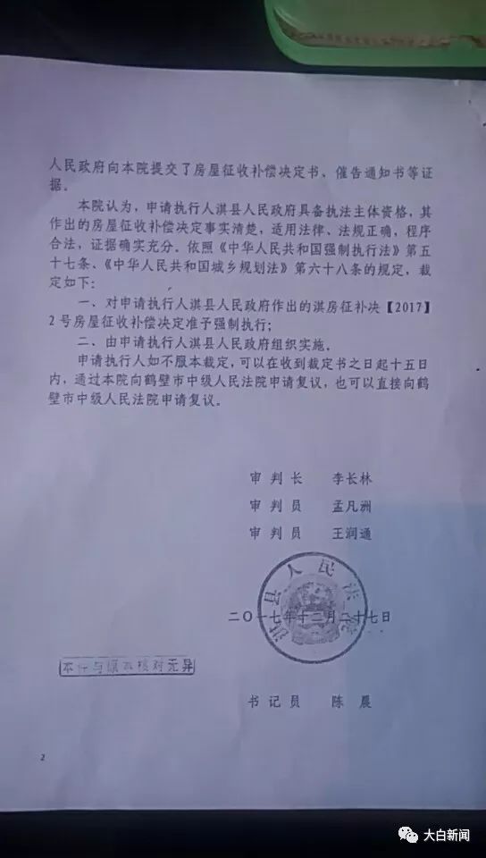 《河南省淇县人民法院行政裁定书》