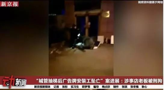 新京报:新京报评“城管抽梯工人坠亡”：没人性