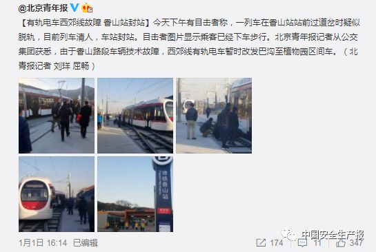 安全生产舆情参考（2018.1.1