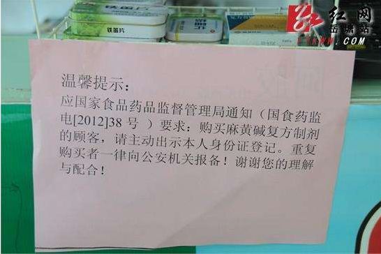 冒药去旅游!轻则被拦,重则被抓!|旅游|麻黄碱|制