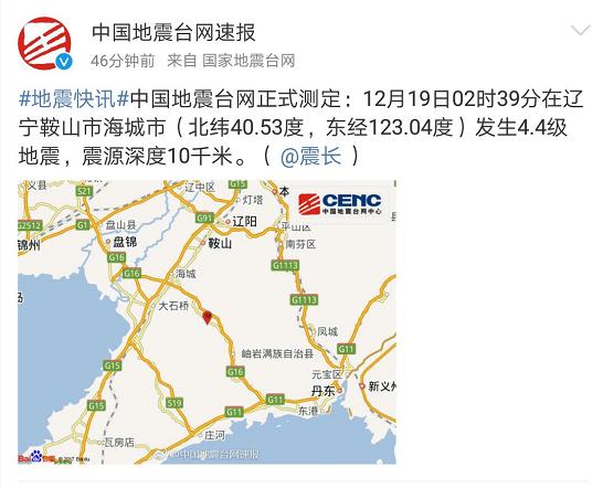 中国地震台网:辽宁鞍山海城市发生4.4级地震|级