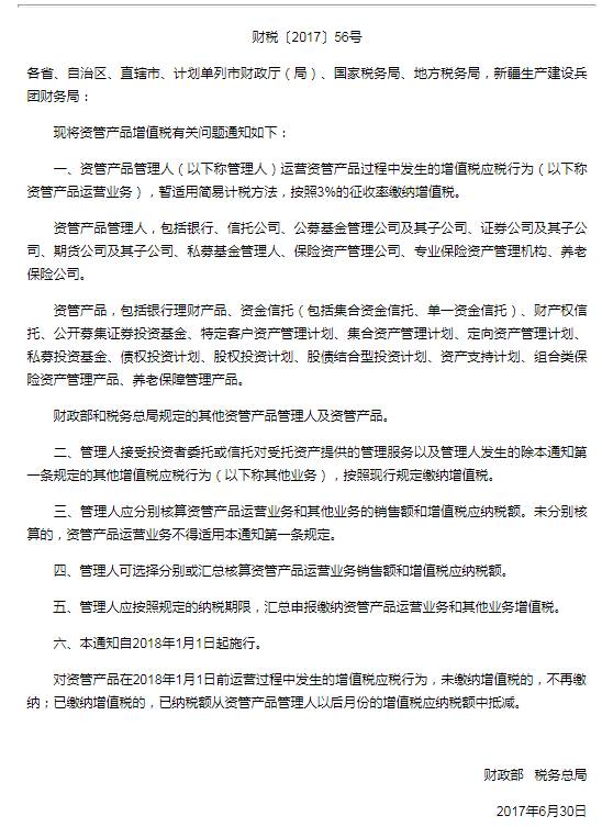 资管产品增值税新规即将正式实施 机构有啥行