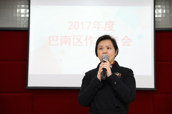 巴南区作协召开2017年度年会|作协|巴南区|年会