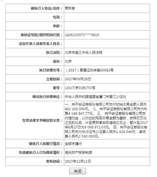 最新消息！賈躍亭被限制消費(fèi) 還被列入了老賴的黑名單中！