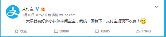 支付宝官微在微信宣布提现收手续费后的回应