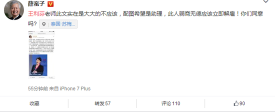 王利芬被指消费茅侃侃 已删微博并称请大家猛