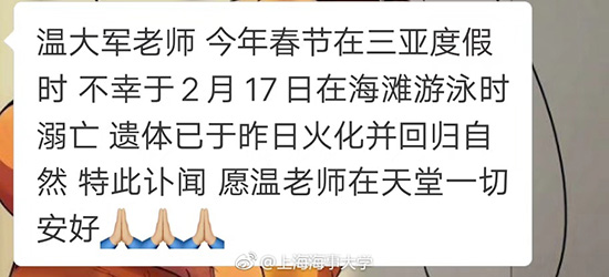 澎湃新闻:上海海事大学一名教师春节在海南三亚海滩溺亡