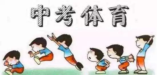 阜阳2018年中考体育加试这样考!阜阳家长们要