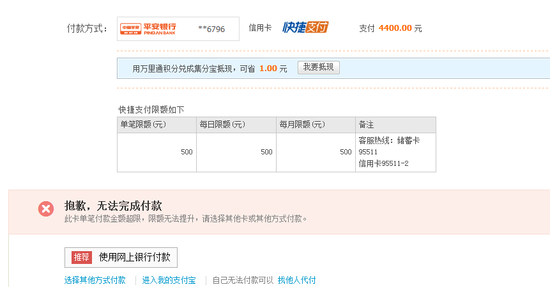 支付宝快捷支付每日500元支付限额。图/新浪科技