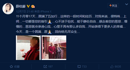 看破红尘？薛佳凝自曝皈依佛门 已修行近一年