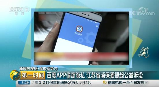 APP涉嫌偷窥用户隐私 南京中级法院已立案|用