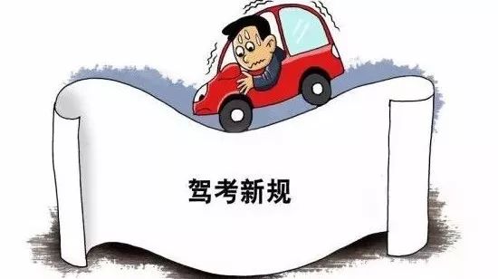 还没考驾照的人注意了！4月1日起，驾考将有重大变化！