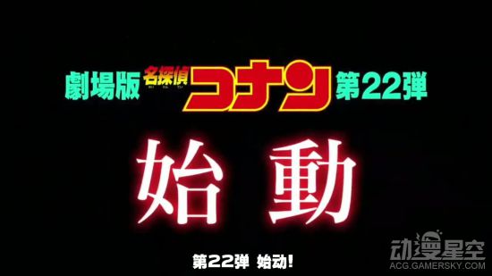 《名侦探柯南:零之执行人》电视CM公布