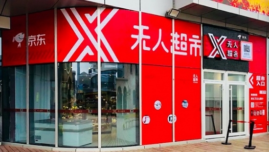 试点3个月后京东X无人超市开到了三线城市|京