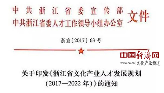 浙江省文化产业人才5年发展规划发布