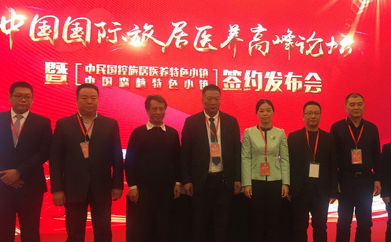 元旅居医养特色小镇项目|连城|中证养老产业指