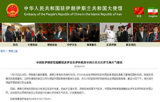 截图自中国驻伊朗大使馆网站。