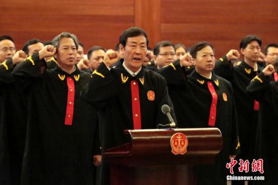资料图:中国最高人民法院举行新任职人员宪法宣誓活动。中新社记者 李慧思 摄