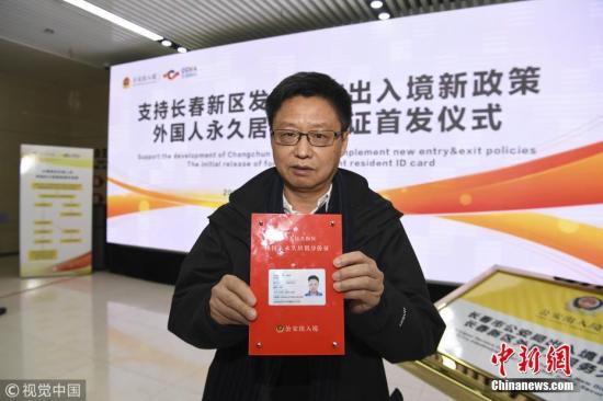 资料图:吉林省首位享受长春新区优惠政策获得《外国人永久居留身份证》的是中国一汽集团研究总院高级技术总监、美籍华人ZHANG KE JACK张珂。 图片来源:视觉中国 文字来源:新华网