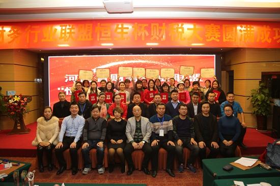 河南省财务行业联盟举行“恒生杯”财税知识大赛