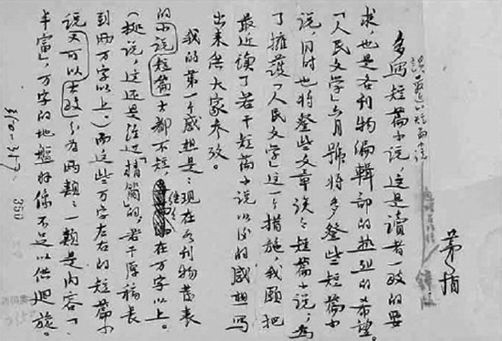图为涉案手稿。法制日报 图