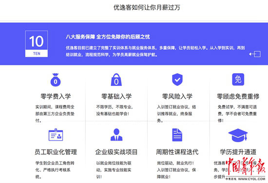 山西优逸客官网的宣传标语“零学费入学”,实际是学生贷款。寇纪美/供图