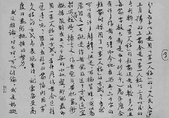 图为涉案手稿。法制日报 图