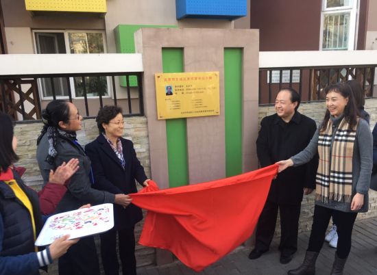 12月5日,北京市东城区东华门幼儿园责任督学挂牌