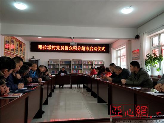 新疆塔城市二工镇喀拉墩村党员群众积分超市开