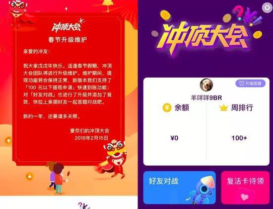 总局向直播答题出手 冲顶大会等多平台下线入